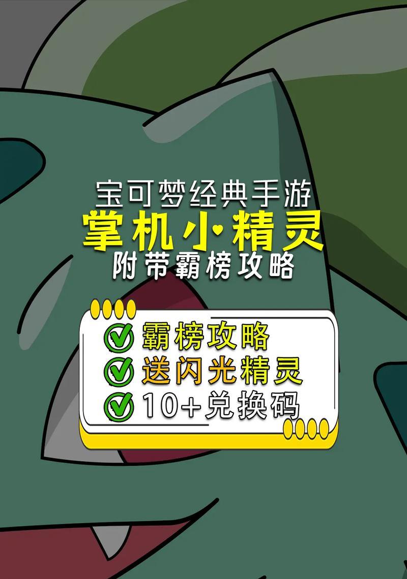 《精灵手游游戏攻略大全》（成为顶级游戏玩家的必备秘籍，全面解锁游戏技巧与经验！）-第1张图片-游技攻略库
