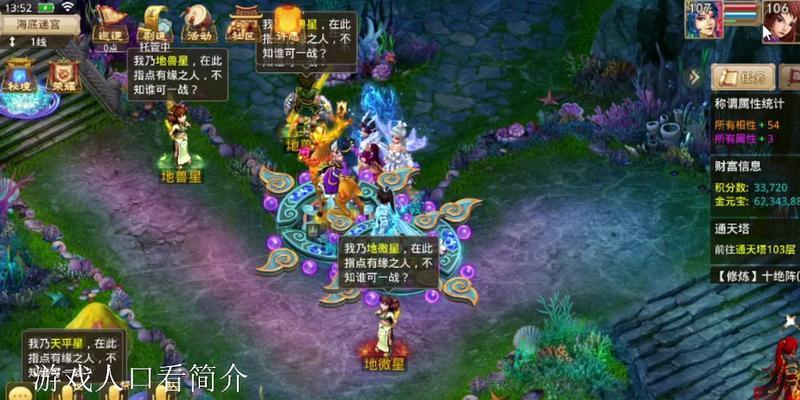 《探索未知海底迷宫，解锁宝藏秘密》（揭秘手游海底迷宫的攻略技巧，助你成功冒险！）-第2张图片-游技攻略库