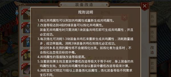 问道手游装备变强攻略（从菜鸟到大侠，掌握装备升级秘籍，决胜问道！）-第3张图片-游技攻略库