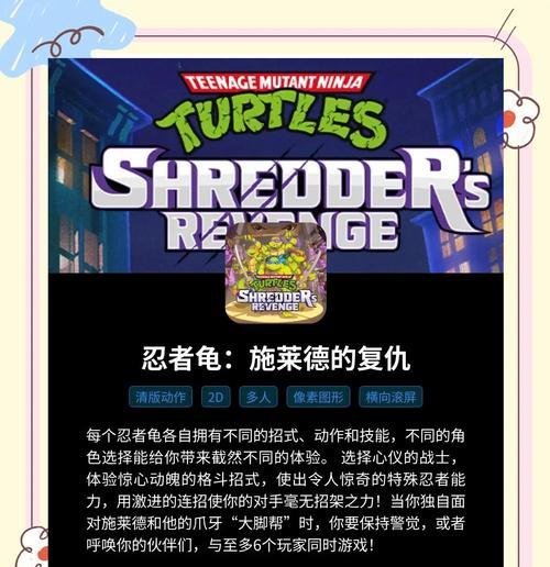 《忍者神龟手游平民版攻略》（解锁全面战斗技巧，轻松战胜强敌！）-第2张图片-游技攻略库