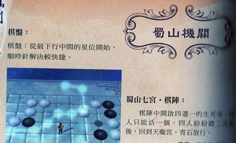 《仙剑奇侠传5手游攻略大揭秘！》（让你轻松突破游戏难关，成为真正的仙剑奇侠！）-第3张图片-游技攻略库