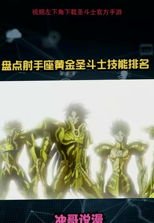 《圣斗士攻略大全》（掌握关键技巧，成为不败之王！）-第2张图片-游技攻略库