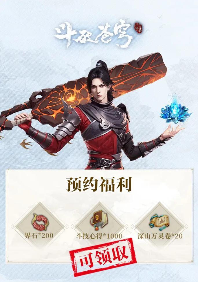 《斗破苍穹手游橙装精炼攻略》（掌握橙装精炼技巧，提升战斗力）-第3张图片-游技攻略库