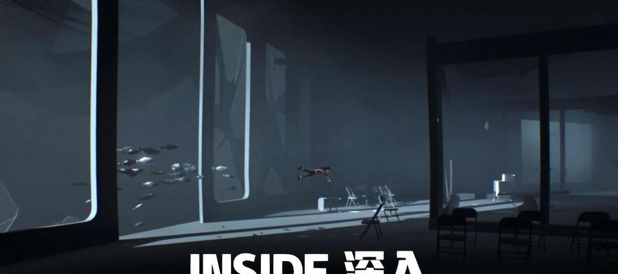Inside手游攻略（Inside手游攻略，让你成为掌控内部世界的玩家专家！）-第1张图片-游技攻略库
