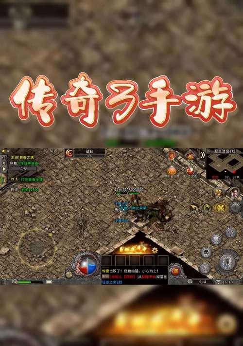 揭秘传奇十大良心手游攻略（玩转游戏，打造最强角色，畅享无限乐趣！）-第3张图片-游技攻略库