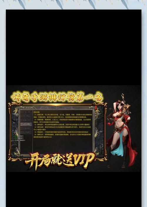 《火爆手游攻略大揭秘！》（成为传奇玩家的必备指南，绝不容错过！）-第3张图片-游技攻略库