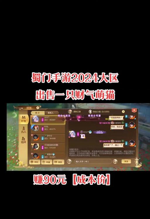 《蜀门手游第一天攻略》（解密蜀门手游初入江湖的精彩冒险）-第1张图片-游技攻略库