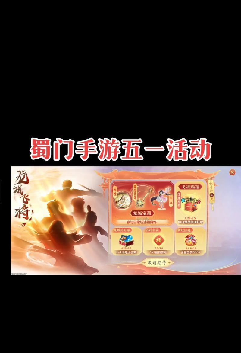 《蜀门手游第一天攻略》（解密蜀门手游初入江湖的精彩冒险）-第3张图片-游技攻略库