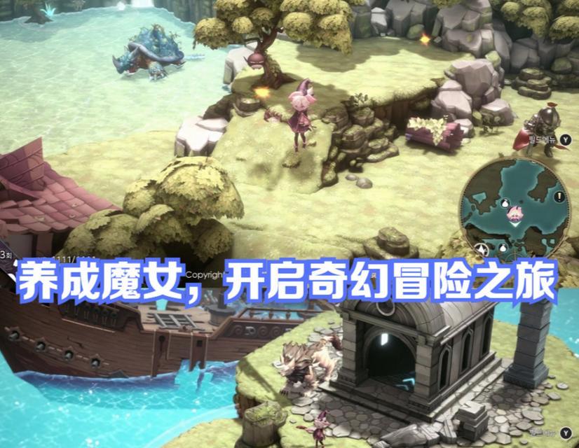 《以魔女之泉2手游攻略第一章》（深入探索魔法世界，解密隐藏任务）-第1张图片-游技攻略库
