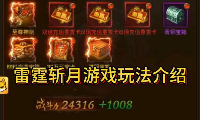 雷霆传奇攻略（掌握关键技巧，成就战争传奇）-第3张图片-游技攻略库