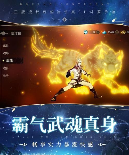 斗罗大陆体力攻略手游（实用攻略分享，让你成为体力管理高手！）-第3张图片-游技攻略库