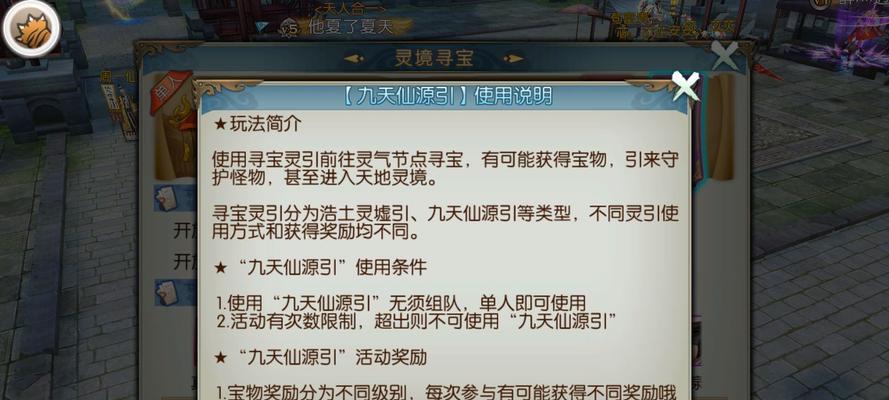 诛仙手游扩包任务攻略（解锁无尽乐趣，征服扩包副本，尽在诛仙手游！）-第1张图片-游技攻略库
