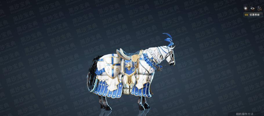 黑色沙漠手游马具攻略（马具种类及属性详解，驯马技巧和马匹培养秘籍）-第1张图片-游技攻略库