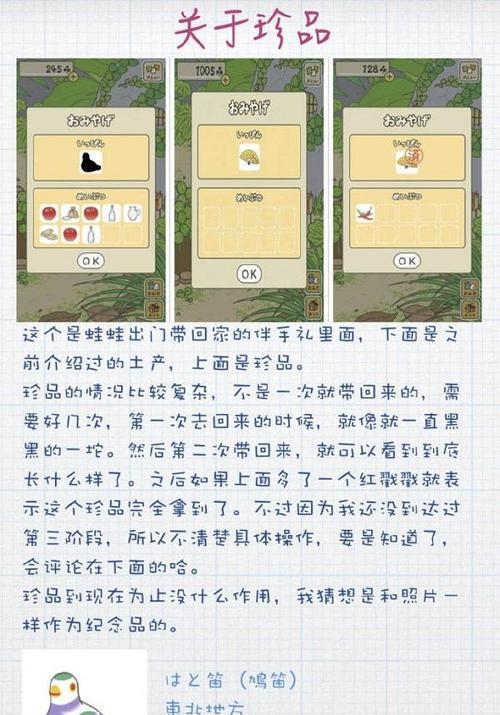 青蛙旅行手游攻略（解锁游戏技巧，畅享虚拟世界）-第1张图片-游技攻略库