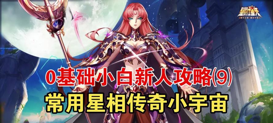 圣斗士星矢手游新斗矢攻略（用技巧提升战力，成为斗矢之王！）-第3张图片-游技攻略库