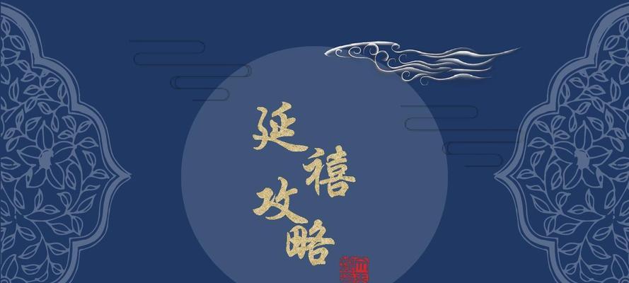 延禧攻略手游（教你一步步关闭游戏音效，享受静谧游戏体验！）-第2张图片-游技攻略库