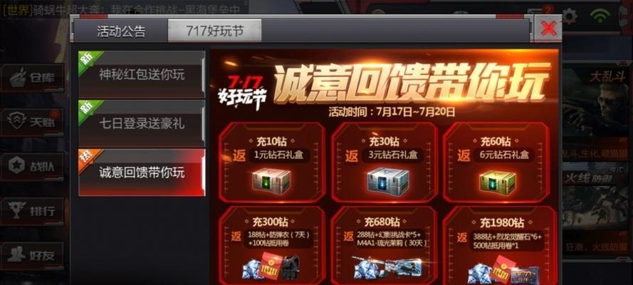 穿越火线国服手游充钱攻略（玩转穿越火线国服手游，充值技巧大揭秘！）-第3张图片-游技攻略库