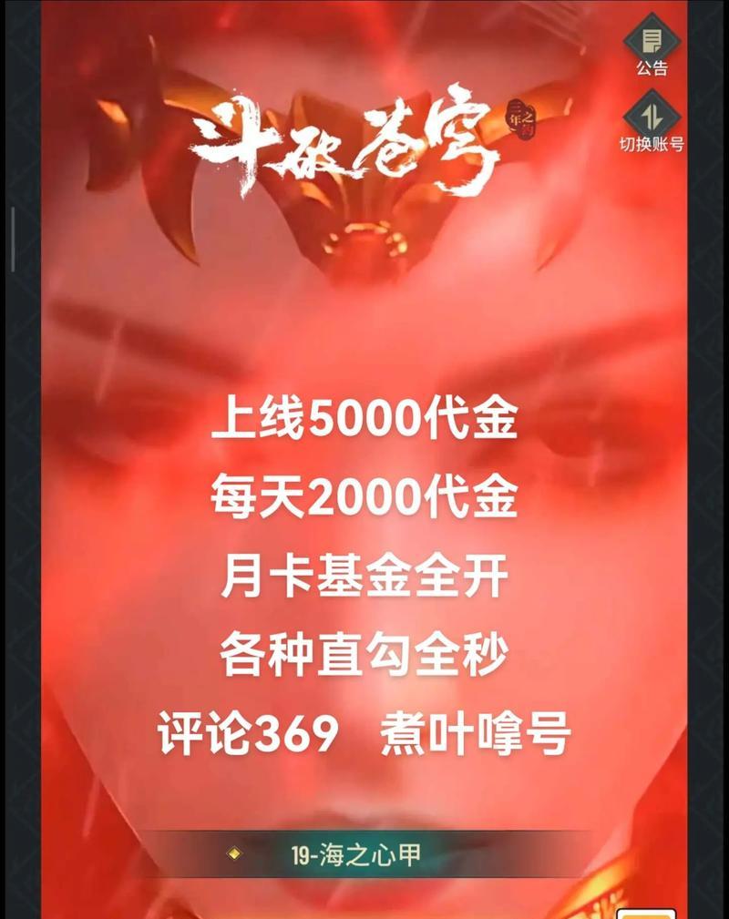 《斗破苍穹手游极速攻略大全》（成为顶尖强者，征战苍穹无往不胜！）-第1张图片-游技攻略库