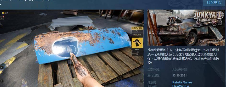 《垃圾场模拟器手游攻略大全》（玩转垃圾场模拟器，成为垃圾王者！）-第1张图片-游技攻略库