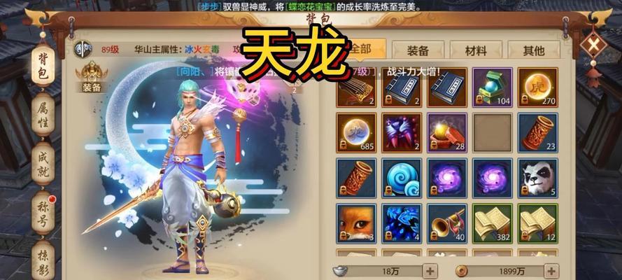《全面攻略！新天龙八部手游完整版攻略指南》（最全面的攻略，带你成为真正的大侠！）-第1张图片-游技攻略库