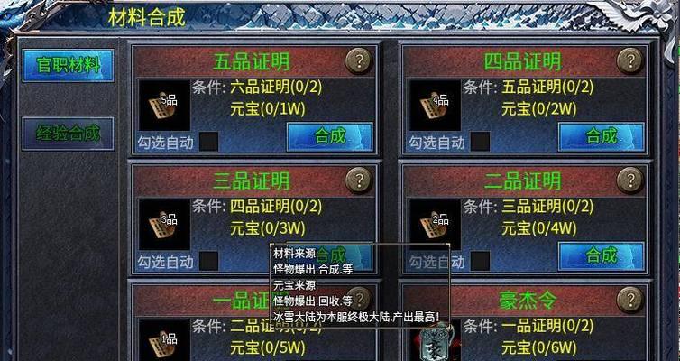 传奇手游装备合成攻略（解锁合成技巧，助你称霸传奇世界！）-第2张图片-游技攻略库