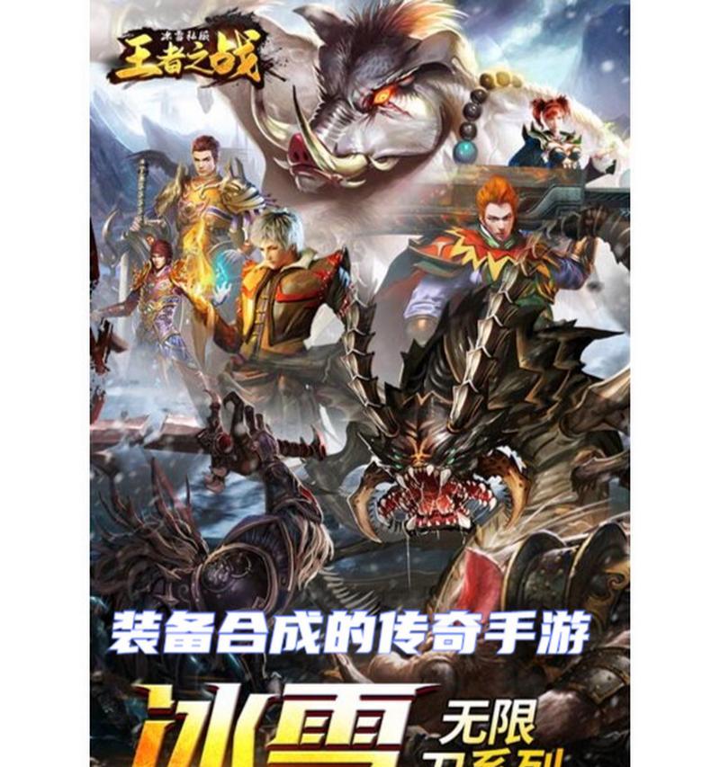 传奇手游装备合成攻略（解锁合成技巧，助你称霸传奇世界！）-第3张图片-游技攻略库