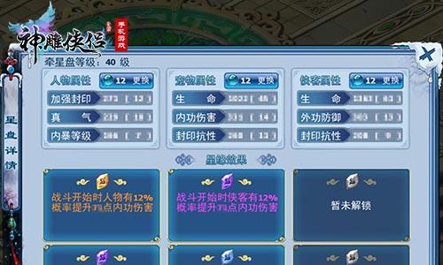 《手游神雕侠侣百花谷攻略》（打造最强侠侣，探索百花谷秘密，）-第1张图片-游技攻略库