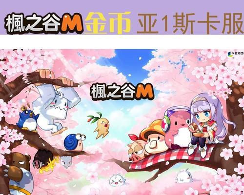 冒险岛M攻略指南（成为顶尖冒险家，掌握冒险岛M全攻略）-第2张图片-游技攻略库