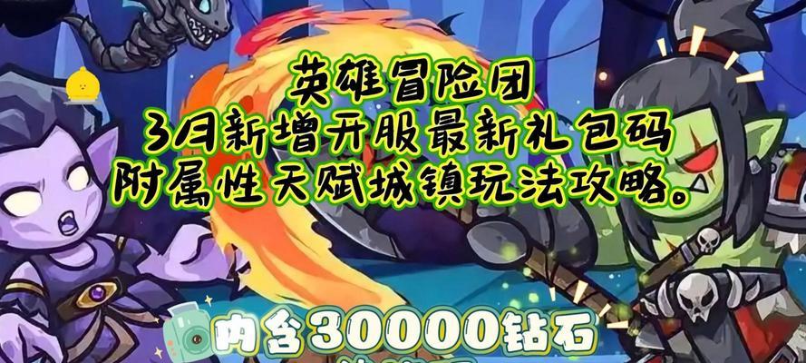 《畅游奇境，攻略以冒险团手游》（一站式指南助你征服冒险大陆）-第2张图片-游技攻略库