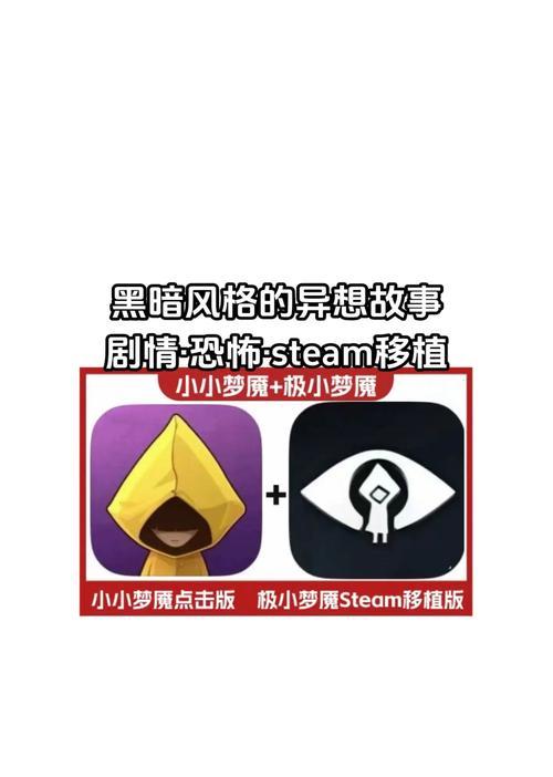 小梦魇手游攻略（成为高手的关键秘诀，让你更上一层楼）-第1张图片-游技攻略库