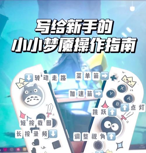 小梦魇手游攻略（成为高手的关键秘诀，让你更上一层楼）-第2张图片-游技攻略库