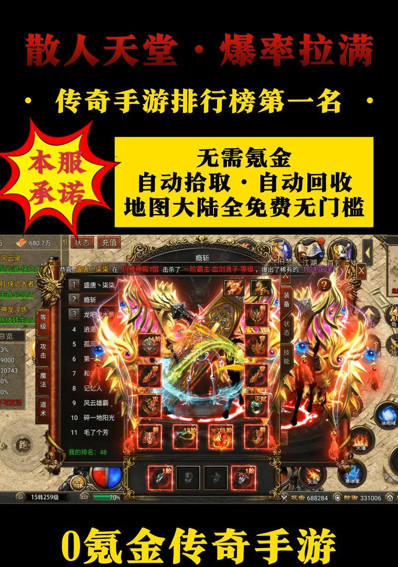 正版传奇手游攻略（探索全新冒险，征服传奇世界！）-第1张图片-游技攻略库