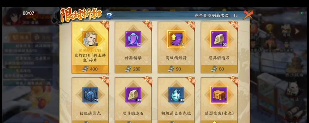 《以秽土转生火影手游攻略大全》（让你在火影世界中无往不利的攻略指南）-第1张图片-游技攻略库