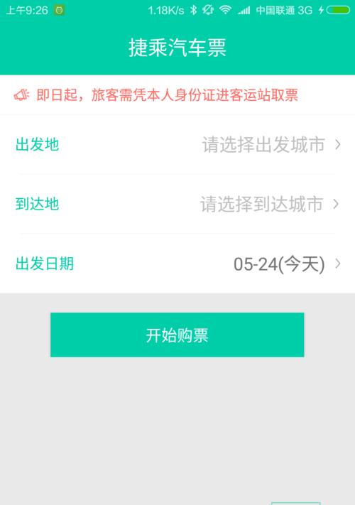 攻略手游巴士（手把手教你玩转手游巴士，掌握游戏攻略技巧）-第3张图片-游技攻略库