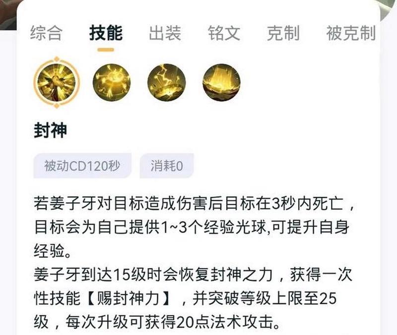 姜子牙出装打法攻略——掌握关键装备，打造无敌法师（学会选择合适装备，提升姜子牙输出能力）-第1张图片-游技攻略库
