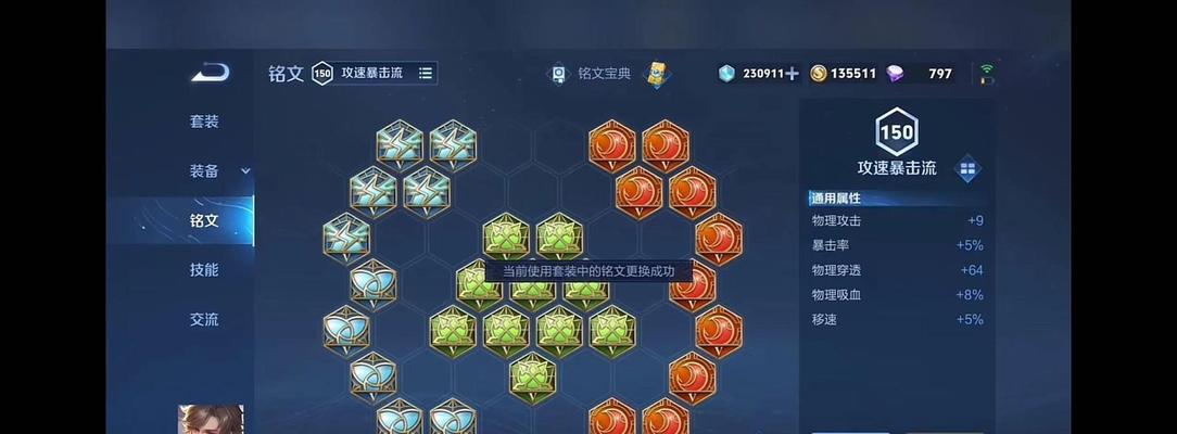 孙策苍穹铭文出装顺序攻略（掌握关键铭文与装备，打造无敌孙策）-第3张图片-游技攻略库