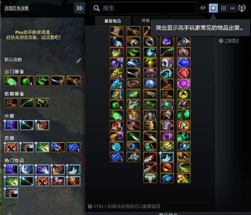 Dota出装攻略大全网——提升你的游戏技巧（一站式攻略平台助你成为Dota大神）-第1张图片-游技攻略库