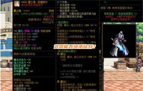 地下城神话攻略大揭秘（完美装备选择与搭配策略，提升战斗力无限）-第3张图片-游技攻略库