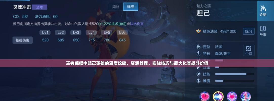 《王者妲己初装铭文出装攻略》（初装铭文选择与出装顺序分析，助你成为妲己攻城掠地的女王）-第3张图片-游技攻略库