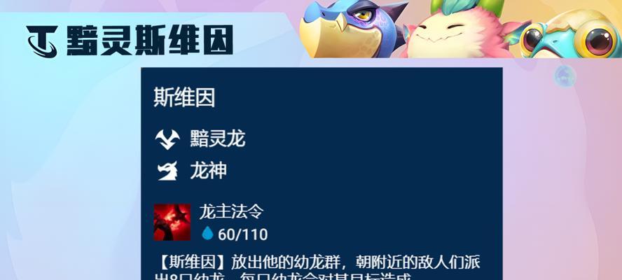 新版斯维因龙神出装攻略（全面分析新版斯维因龙神的最佳出装及技巧，助您成为无敌王者！）-第3张图片-游技攻略库