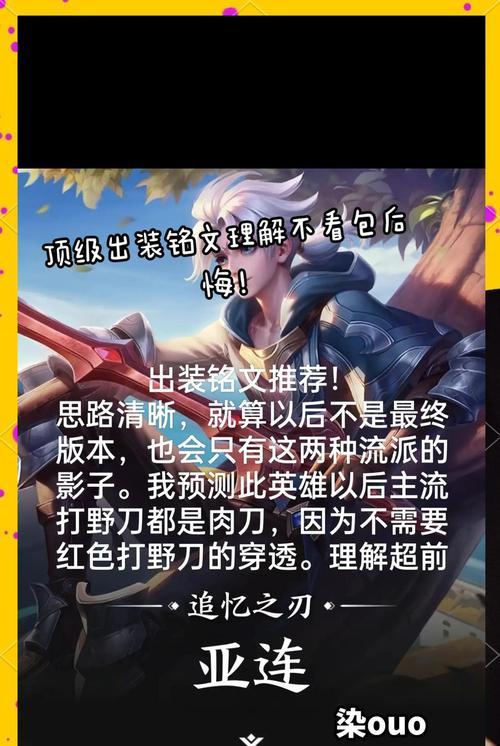 打造强力打野孙策，装备铭文攻略大揭秘！（熟知战场，孙策风云际会）-第2张图片-游技攻略库