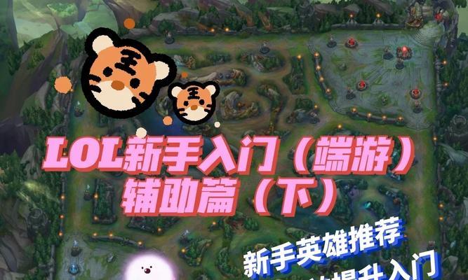 LOL菜鸟攻略（打破菜鸟困局，掌握LOL游戏要诀）-第2张图片-游技攻略库