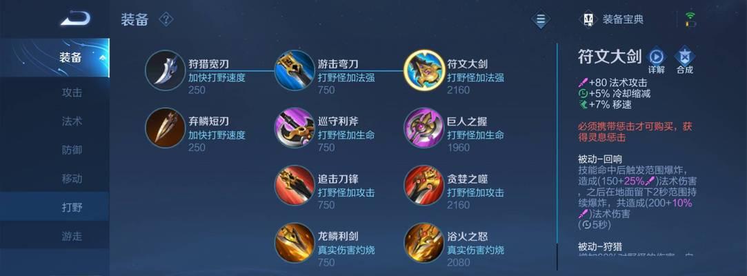 王灿打野出装最新攻略（带你掌握王灿打野出装的核心要点，成为强势控制中野。）-第2张图片-游技攻略库