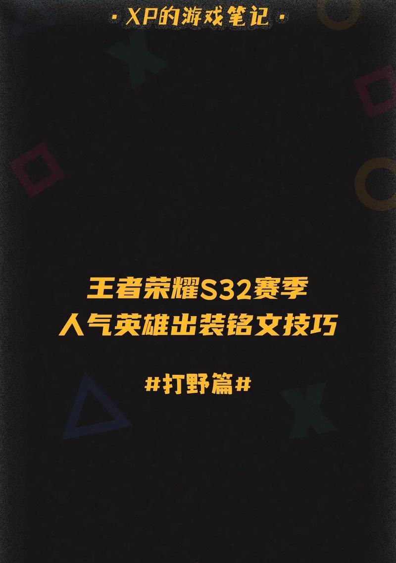 王灿打野出装最新攻略（带你掌握王灿打野出装的核心要点，成为强势控制中野。）-第3张图片-游技攻略库