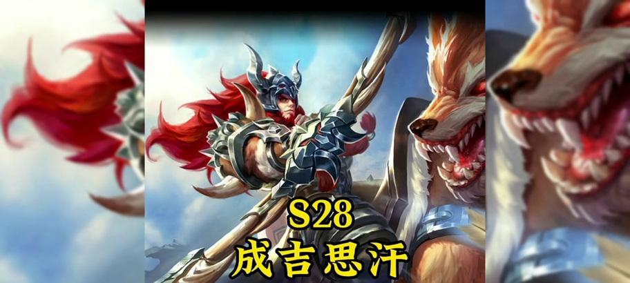 《征服战场，驰骋疆域——成吉思汗国服铭文出装攻略》（打造无敌骑士，征服百战！）-第2张图片-游技攻略库