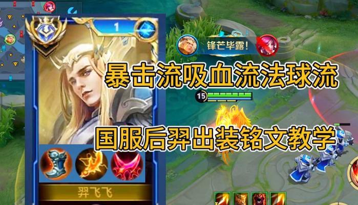 极速射击铭文出装攻略（羿神如何在战场上快如闪电？）-第1张图片-游技攻略库