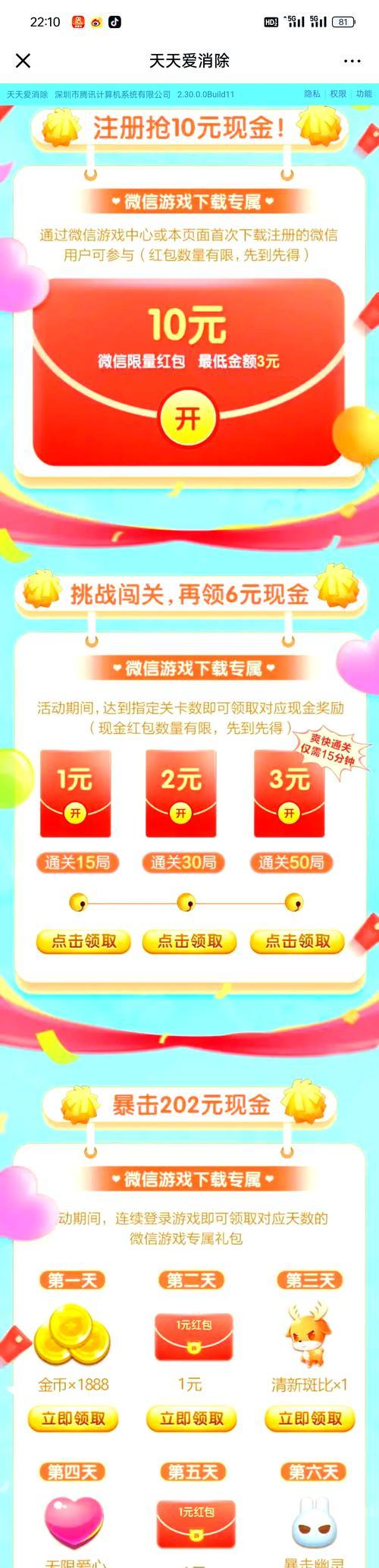 天天爱消除新手攻略（从零基础到驾驭高级玩法，轻松突破难关！）-第3张图片-游技攻略库