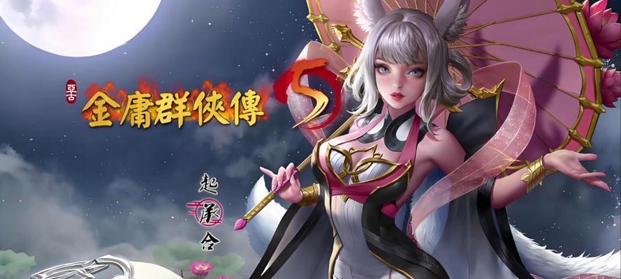 金庸群侠传5攻略（深入解析金庸群侠传5的游戏技巧，带你成为真正的武林大侠！）-第3张图片-游技攻略库