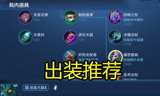 揭秘《以痛苦面具出装攻略大全》的必胜秘籍（打破传统，成功拯救王者荣耀的利器与装备选择）-第3张图片-游技攻略库
