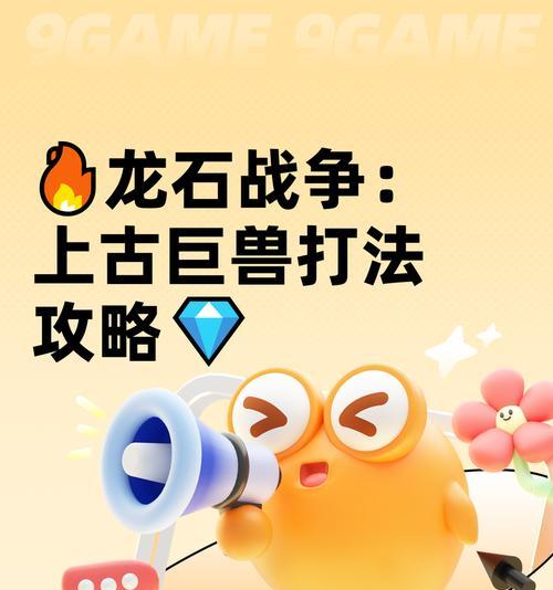 《龙武单人龙石攻略——一人独闯，成就不凡》（挑战龙石的玩家必备攻略，龙武单人龙石攻略分享）-第2张图片-游技攻略库